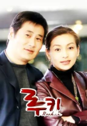 루키 (2000)
