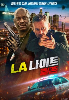 LA 나이트 킬존 (2025)