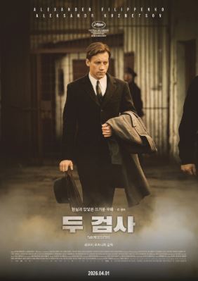 두 검사 (2025)