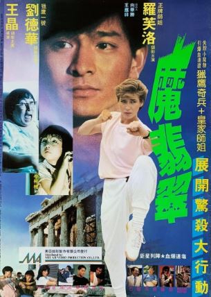 마비취 (1986)