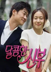 달콤한 신부 (1999)