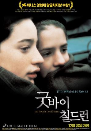 굿바이 칠드런 (1987)