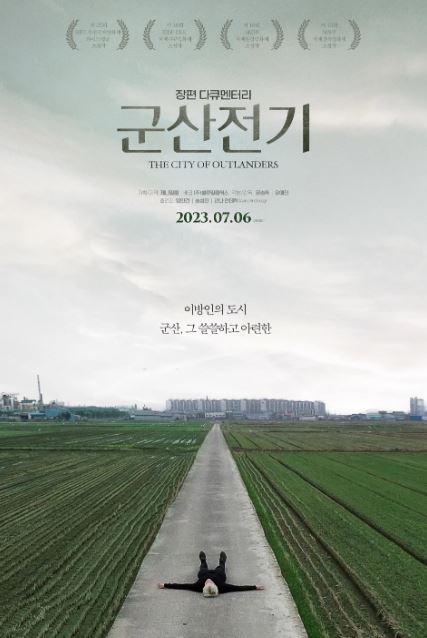 군산전기 (2023)