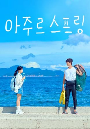 아주르스프링 (2026)