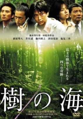 나무의 바다 (2005)