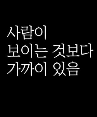사람이 보이는 것보다 가까이 있음 (2020)