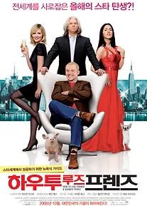 하우 투 루즈 프렌즈 (2008)
