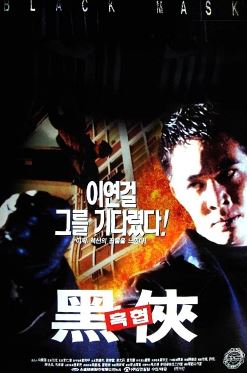 흑협 (1996)
