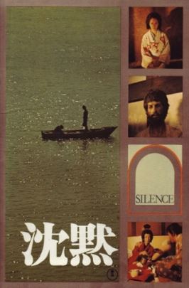 침묵 (1971)