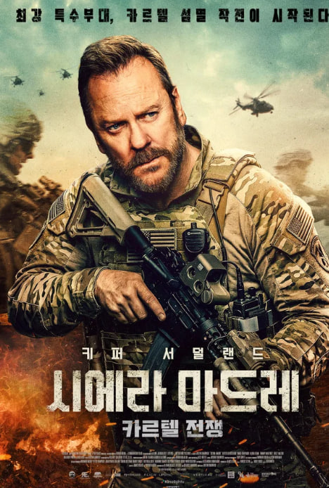 시에라 마드레 - 카르텔 전쟁 (2026)