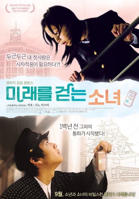 미래를 걷는 소녀 (2008)