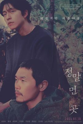 정말 먼 곳 (2020)