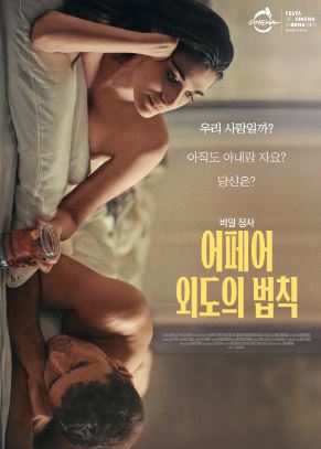어페어 외도의 법칙 (2025)