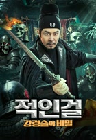 적인걸 강령술의 비밀 (2026)