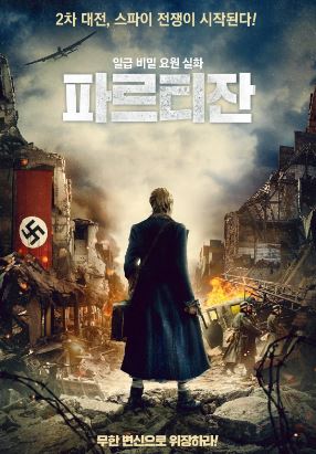 파르티잔 (2025)