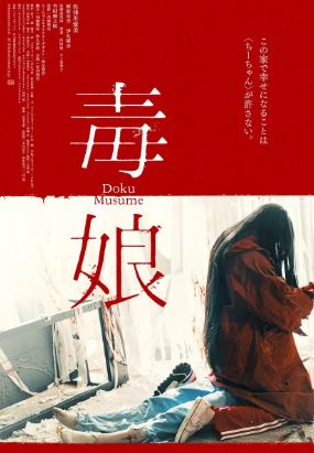 Toxic Daughter (2024) 포이즌 걸