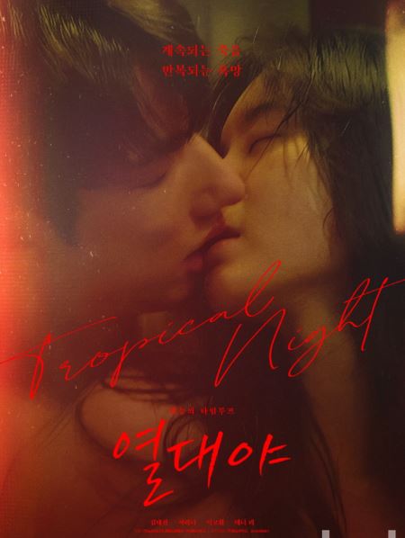 데드 어게인 (2025) 열대야