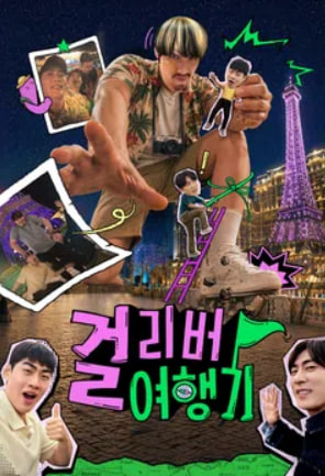 걸리버 여행기