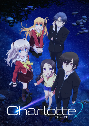 샤를로트 (2015)