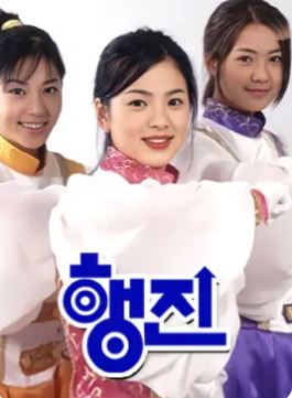 행진 101회 ~200회 (1999)