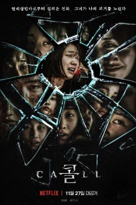 콜 (2020)