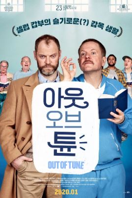 아웃 오브 튠 (2019)