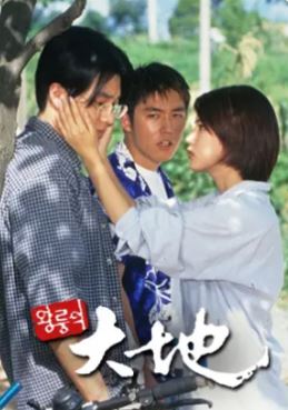 왕룽의 대지 (2000)