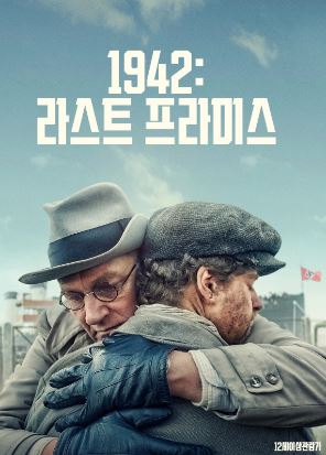 1942 라스트 프라미스 (2025)