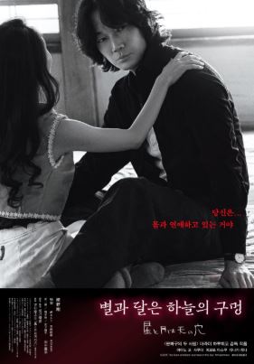 별과 달은 하늘의 구멍 (2025)