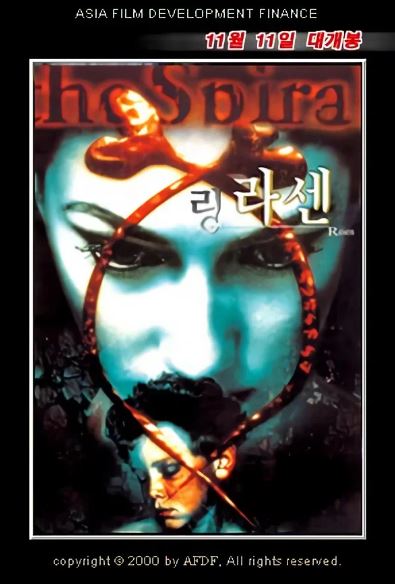링 라센 (1998)