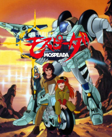기갑창세기 모스피다 (1983)