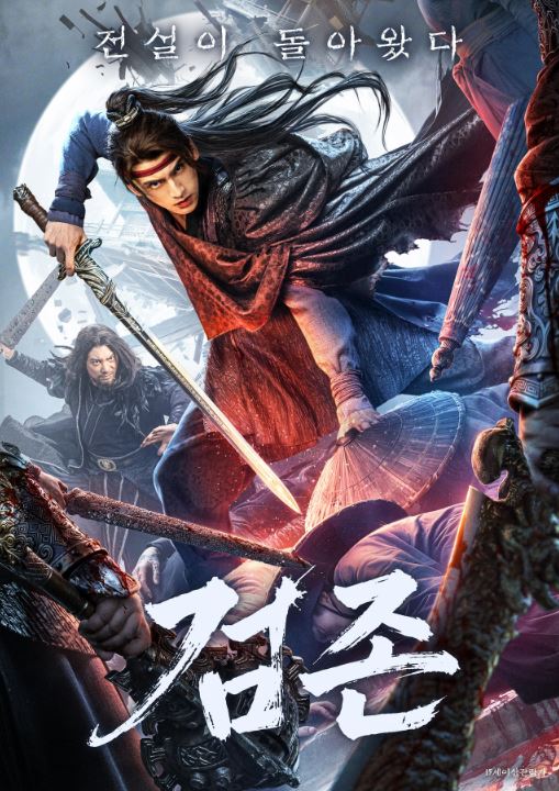 검존 (2025)