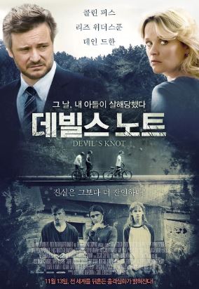 데빌스 노트 (2013)