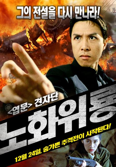 노화위룡 (1992)