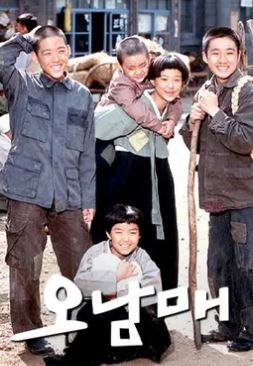 오남매 (2002)