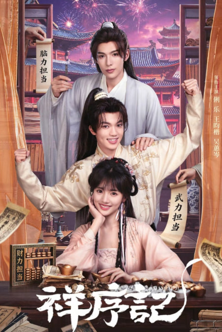 상서기 (2026)