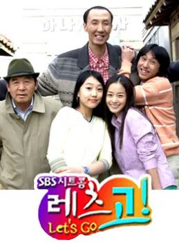 레츠고  (2002)