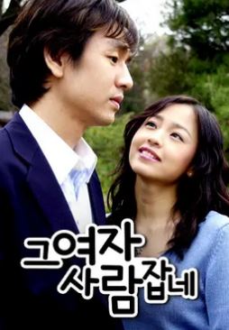 그여자 사람잡네 (2002)