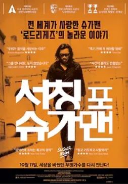 서칭 포 슈가맨 (2012)