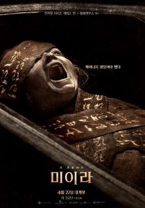 리 크로닌의 미이라 (2026)