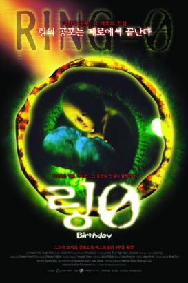링0 버스데이 (2000)