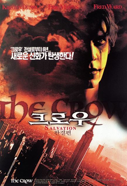 크로우 구원의 손길 (2000)