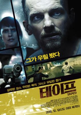 테이프 (2012)