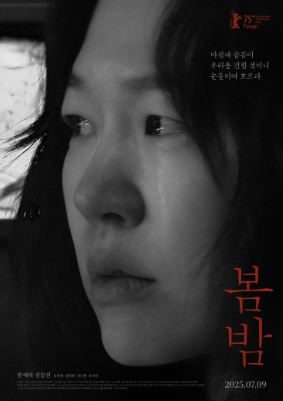 봄밤 (2025)
