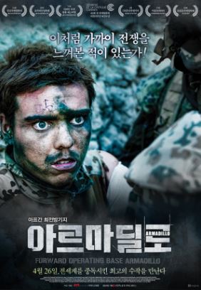 아르마딜로 (2010)