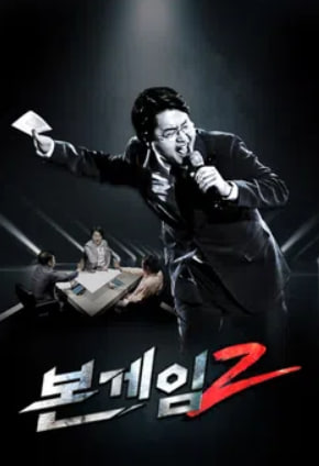 본게임2