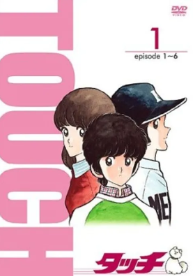 터치 (1985)