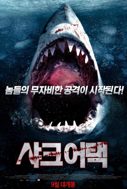 샤크 어택 (2012)