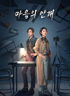 마음의 안개 (2025)