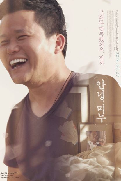 안녕 미누 (2020)